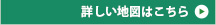 詳しい地図はこちら